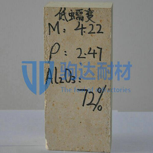 低蠕變高鋁磚
