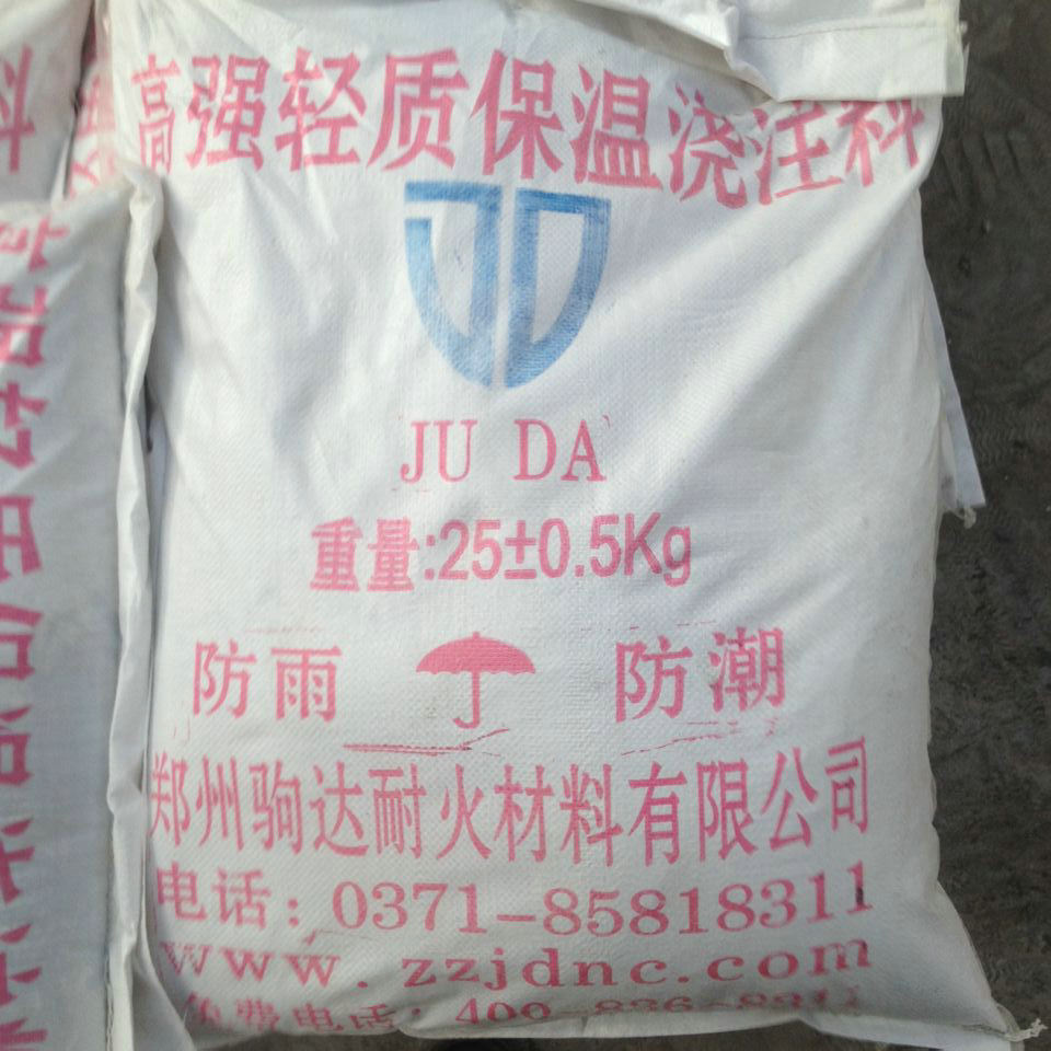 輕質保溫澆注料